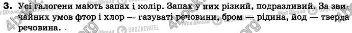 ГДЗ Хімія 8 клас сторінка §.6 Зад.3